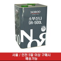 노루페인트 유성페인트 소부신나 DR-500L 17L 5말 (서울/인천)