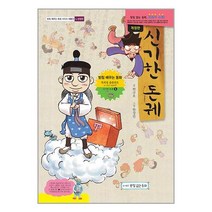 신기한 돈궤 / 받침없는동화 # 책 [ 빠른출발-Faster DEL.] #