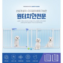 강아지 안전문 아기 안전문 펫도어 견문 집안펜스설치 출입구펜스 아이펜스, 확장패널21cm