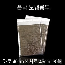 접착 보냉백 보냉팩 보냉봉투 아이스백 40X45cm 30P