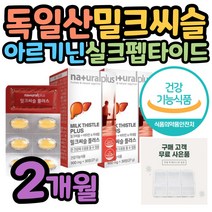 간건강 밀크씨슬 30정 2통 8중복합기능성 엘아르기닌 식약처인증 부모님 중년 추천 여자 남자 50대 60대 남성 40대 직장인 여성 간영양제 헛개나무열매추출물 홍상농축액