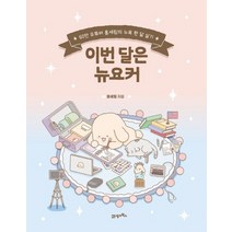 21세기북스 이번달은 뉴요커, 없음