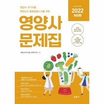 교문사영양사문제집 추천 TOP 40