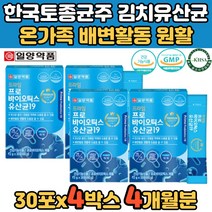 Synergybiotics 6살 4세 유산균주 ROSELL 유신균 청소년 수험 공부 김치균주 보장균수 락토바실러스 모유 비피더스 7살 20개월 아기 5살 24개월 36개월 루테리 REUTERI 프로프리
