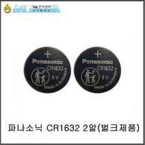 파나소닉 CR1632 2알 벌크 제품, 1개, 2개입