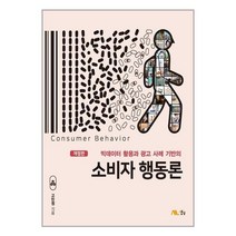 생능 소비자 행동론 (마스크제공), 단품, 단품