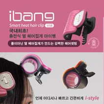 K 헤어롤 열 헤어 집게 아이뱅(i-bang), 화이트, 1개