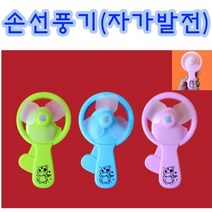핸디몰 손선풍기(자가발전)휴대용 수동선풍기