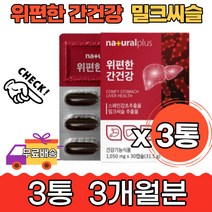 플러스 위 편한 간 건강 보호 청소 회복 개선 3개월분 활력 더블케어 40대 50대 직장인 관리 밀크씨슬 실리마린 밀크시슬 해조칼슘 양배추 불규칙 식습관 스트레스 야근 피로