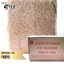 힘찬농부오달봉 햇 2022년산 볶은 분태땅콩 16분의1 중국산 땅콩, 1개, 20kg