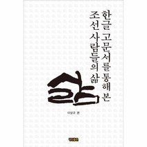 한글고문서를통해본조선사람들의삶, 상품명