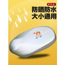 [전동킥보드] 전기 자동차 선 스크린 쿠션 시트 커버 사계절 범용 방수 배터리 Yadi 스쿠터, [04] 은색(모든 소원이 이루어짐) 자외선 차단제 및, [01] 원 사이즈(슈퍼 스트레치 가죽/지금 구입)