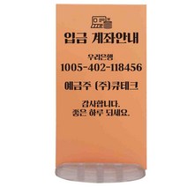 카운터 입금계좌 안내판, 글꼴01, 녹색