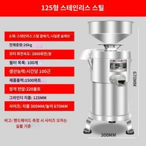 두부 두유 제조기 업소용 가정용 콩 정제 분쇄 기계, 125형 스텐 깔때기