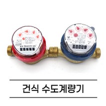 건식(냉/온수용) 수도계량기15mm 20mm, 단갑건식 15mm, 냉수, 1개