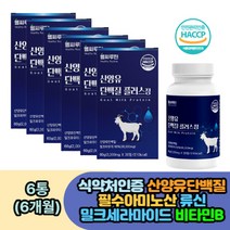 40대 50대 중년 여성 필수아미노산 류신 단백질 칼슘 보충제 단백질간식 분리유청단백 WPI 유단백분말 산양유 단백질 프로틴 MPI 남성 신중년 60대 베타카제인 밀크세라마이드