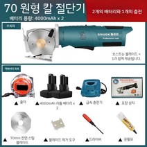 가죽 컷팅기 절단기 재단기 충전식 휴대용 의류, 70 라운드 4000 mAh X 2개