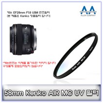 캐논 EF28mm F1.8 USM Kenko 58mm MCUV 필터