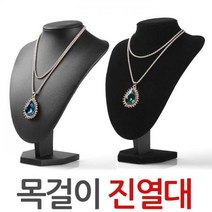 [베슬]목걸이진열대/거치대/15cm 25cm/악세서리/진열대/pu/벨벳/귀걸이전시대, A-목걸이진열대블랙-15CM