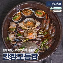 [일오삼씨 간장모듬] 가성비갑! 간장게장 새우장 전복장 소라장 모듬장 신선함100%, 고민 하지 말고 간장모듬 대(게장2마리