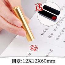 황동 구리 인감 도장 신주 럭셔리 스탬프 케이스 법인 한문 한자 전용 일본 유학 워홀, 원 12X60mm 플라스틱