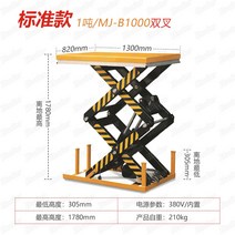 브리네가게 고소작업대 전동테이블리프트 화물리프트, 노란색/MJ-A2003 1700x850
