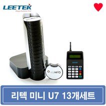 [국산정품] 리텍 미니 진동벨 U7 풀세트 카페진동벨 무선호출기 커피진동벨 호출벨, U7 13개세트, 13개