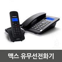 맥슨 유무선전화기/MDC-970/백라이트/스피커폰 등, 상세페이지 참조, 상세페이지 참조