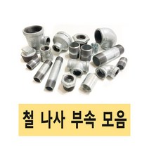 철나사부속 철부속 나사부속 스텐부속 동부속 XL PB PE, 13.DR조인트 50A