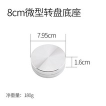 자동회전판 자동 기기 업소용 상품진열대 쇼케이스 원판 받침 선반 전시대, 80mm