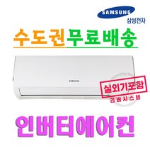 삼성전자/6벽걸이에어컨/원룸에어컨/시즌특가/리버시스템/진공비무료/, AR06