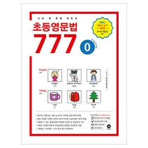 [마더텅]초등영문법 777 0권, 없음