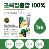 프리미엄 뉴질랜드 산 초록입 홍합 100% 분말 초록잎 뉴잴랜드 환 그린 청홍합 동결건조 약 1개월 30포 1박스 초록빛 초록이 푸른 홍합환 녹색 녹색잎 푸른잎 머슬 푸른입 녹색입, 30정 x 1개 (1개월분)