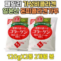 패밀리 환절기 순수 먹는 돈피 콜라겐 가성비 가루 100% 일본 저분자 펩타이드 파우더 분말 PEPTIDE 펩티드 생 퓨어 녹는 얼굴 하나마이 섭취방법 남성 여성 프리미엄
