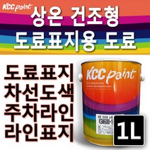 KCC 도로표지용 아스팔트 콘크리트 라인마킹용 1L, 백색