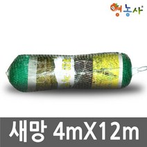 대형 새망 4mX12m - 방조망 새그물망 노루망 조류망