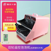 비누방울 기계 머신 자동 버블머신 머신건 행사용 거품 특수효과, 핑크 라지 버블 머신+ 버블 오일 1병 증정