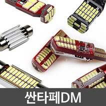 D24 파워에디션 싼타페DM LED 실내등 풀세트, 없음