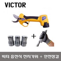 VICTOR 빅터 충전식 전지가위 VPS-32T 배터리 3개 원예가위 + 절단방지장갑, VPS-32T(32mm)