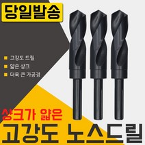 자이언트 노스드릴 16mm 하이스 목공 철공 보루방 전기드릴 충전 절삭 공구 코발트 샹크 철기리 드릴링머신 초경드릴 스텝 드릴날 기리, 필수선택, 자이언트 노스드릴30mm, 1개