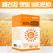 비타민D3 5000IU 햇빛 자외선 비타민디 임산부 비타민D함량 임신 체내 칼슘 흡수 뼈 건강 여성 비타민D 부족 결핍 예방 D3 청소년기 영양제 직장인, 30캡슐 X 1개