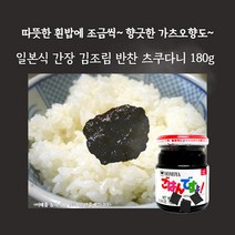 미트팬트리 일본식 간장 김조림 반찬 츠쿠다니 180g 뜨끈한 밥과 함께 드셔보세요
