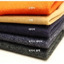 모직 이중지 5종(1223-4) 올풀림없는 옷 만들기 쉬운 원단, 보카시 네이비