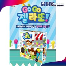 고고 젤라또 [보드게임/순발력게임/인지력게임]