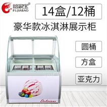 아이스크림 보관함 업소용 대용량, 럭셔리 14상자/12배럴