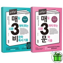(사은품) 최신판 예비 매3비+매3문 세트 (전2권) 매삼비+매삼문