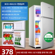 미니냉장고 rongshida 소형 냉장고 흰색 단일 -도어 첫 번째 클래스 소형 미니 냉장고 렌탈 하우스 기숙사 사무실 가정용 냉장고, 2- 도어 실버 48A132 첫 번째 에너지 효율 5