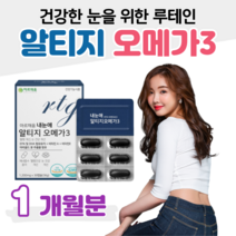 내눈에 내눈애 루테인 알티지 오메가3 오메가쓰리 성장기 어린이 10대 청소년 공부 학생 수험생 20대 대학생 성인 남성 여성 공시생 취준생 인스턴트 불규칙 식습관, 1박스, 1200mg x 30캡슐 (하루 1캡슐)