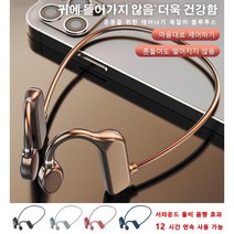 골전도 블루투스 이어폰 오픈형무선이어폰 노이즈캔슬링이어폰, 레드