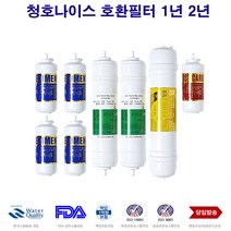 필텍코리아 CHP-1270D 청호나이스 정수기 대체 필터 1년 2년, 선택A 1년세트 8개